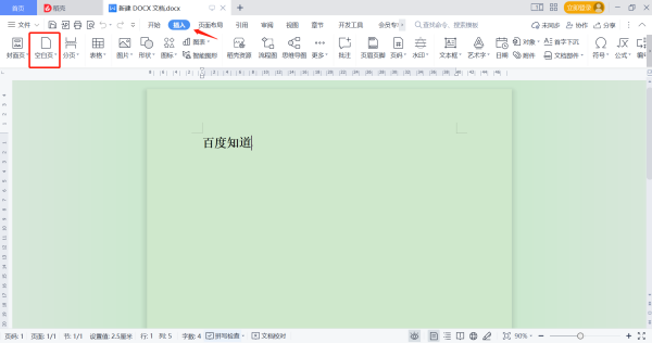 word怎么增加一页空白页