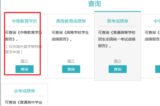 中来自专毕业证怎么查真假？