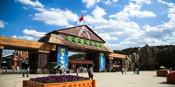 沈阳棋盘山动物园简介是什么？