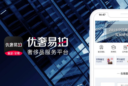 优奢易拍鉴定靠谱吗？