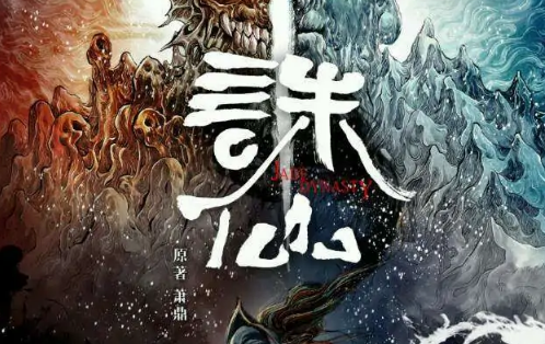 诛仙动漫什么时候播出