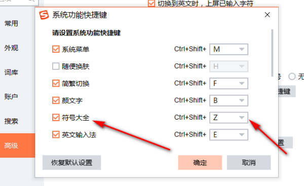 搜狗输入法特殊符号的快捷键什么什么