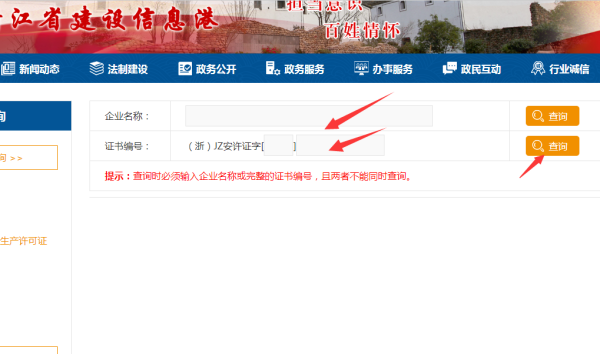 浙江省哪屋对因存善笔简某建筑安全员证书在哪个网站查询？