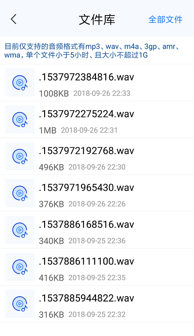 把录音笔的文件转化成文字