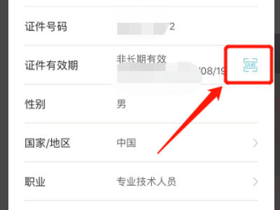 建设质种响假农银行身份证过期怎么更新？