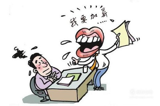 怎么跟老板谈加薪?