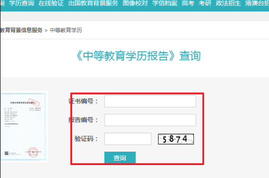 中来自专毕业证怎么查真假？