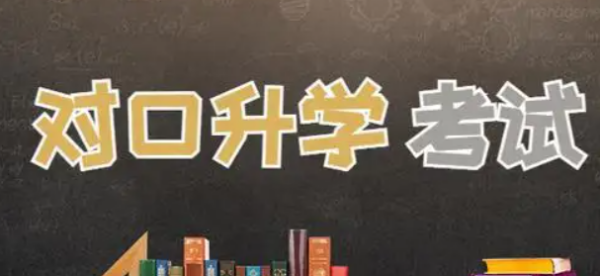 山西对口升学有哪些学校?