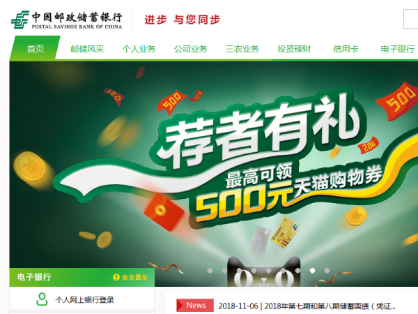 中国邮政储蓄银行网上银行怎么激活