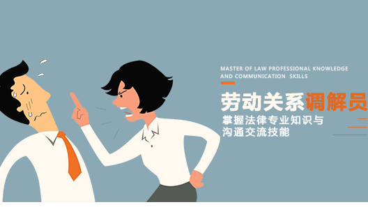 劳动关美此系协调员资格证书有用吗