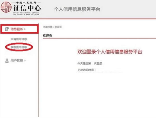 中国人民银行征信来自中心官网查询