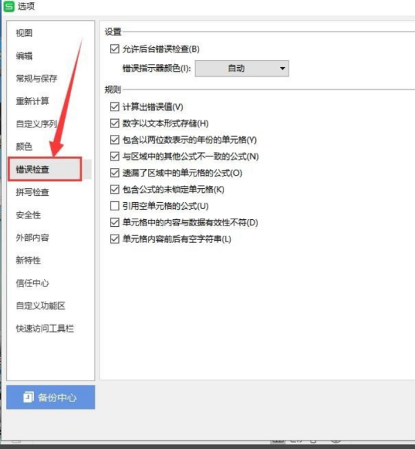 wps表格老是出现前后有空字符串