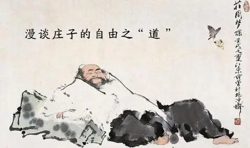 我将无我是什么意思(庄子)?