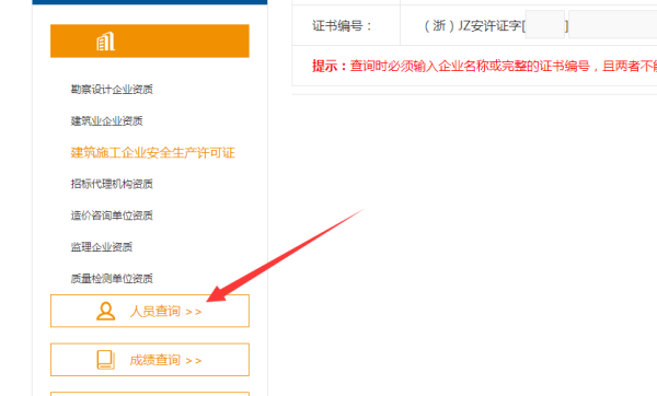 浙江省哪屋对因存善笔简某建筑安全员证书在哪个网站查询？
