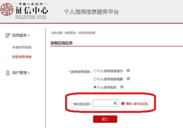 中国人民银行征信来自中心官网查询