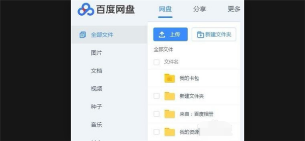 百度云盘网页版登录