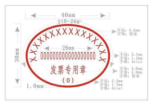 发票章不清楚盖了两次