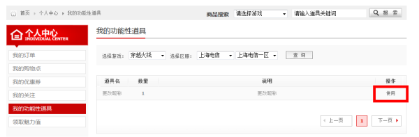 请问穿越火线如何改名?