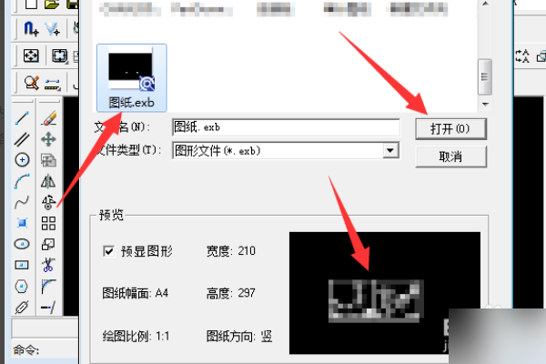 exb是什么文件格式,用什么软件打开？