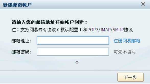 为什么我的网易闪电邮提示收信失败呢