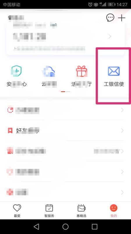 工行信使展期是什么？信使展来自期怎么取消？是如何收费的