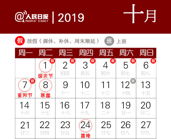 平安银行国庆放假几天