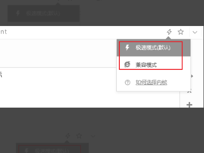 360安全浏览器默认是极速模式，而你且切换不到兼容模式。提来自示“此页面需要在极速模式下显示不可切换”