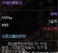 dnf浓缩的魔能石怎么得？有什么用