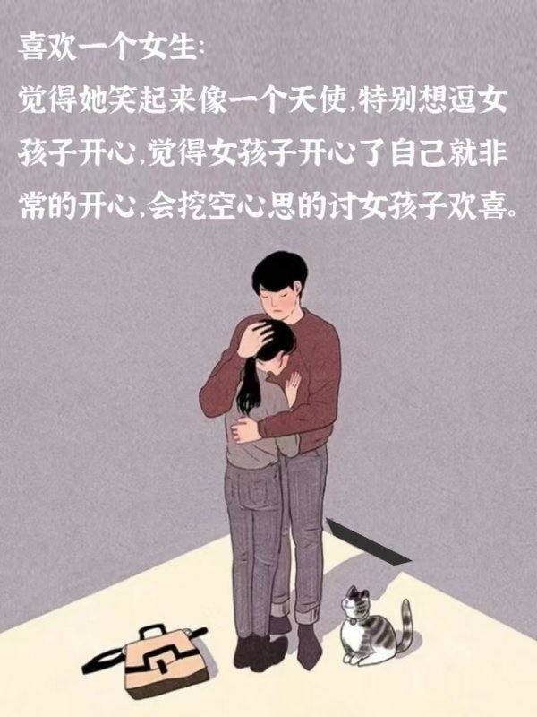 男生喜欢一个人的感觉