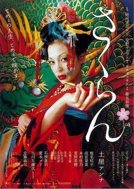 求 恶女花魁 高清 下载 中文字幕版，