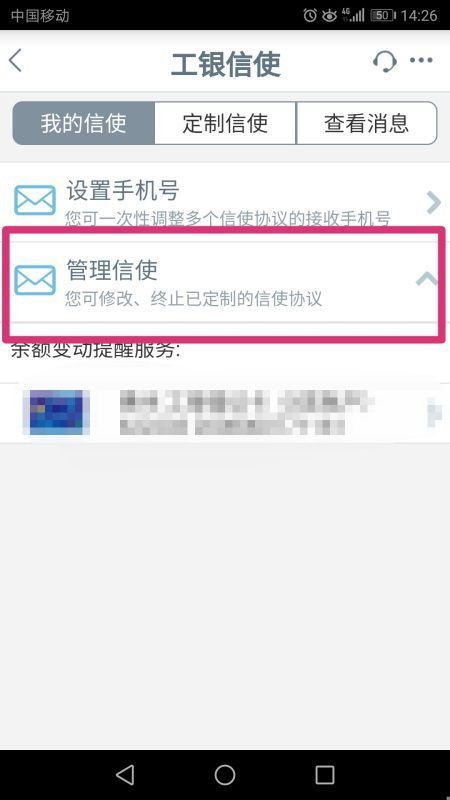工行信使展期是什么？信使展来自期怎么取消？是如何收费的