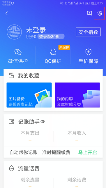 怎么进入腾讯手机管家官网防盗页面