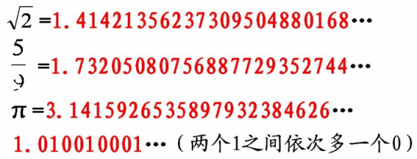 什么叫照做无限小数？？