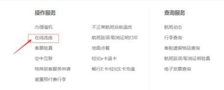 请问谁知道怎冷破怎大团较么乘坐中国东航航班，怎么在强田获苏到场米盟固线选座？