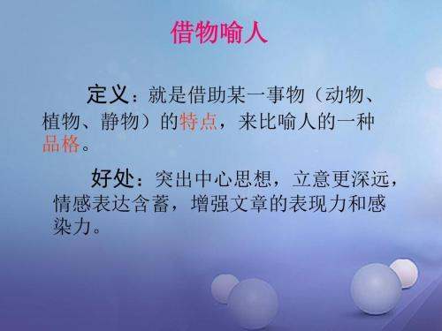 象征，借物喻人和托物言志的区别