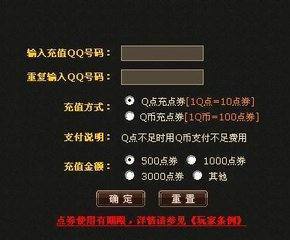 dnf点券充错号了怎么办