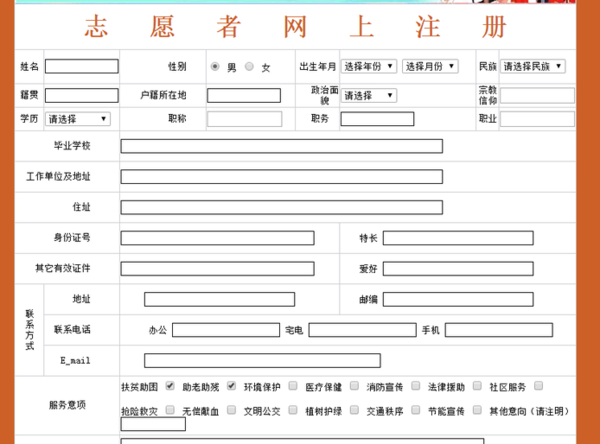 中国青年志愿者怎么注册？