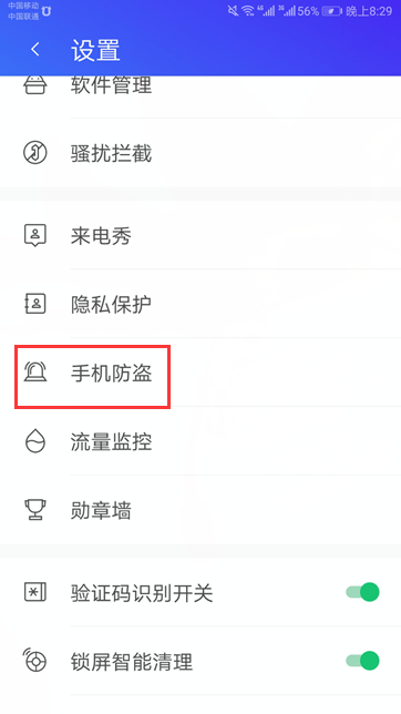 怎么进入腾讯手机管家官网防盗页面