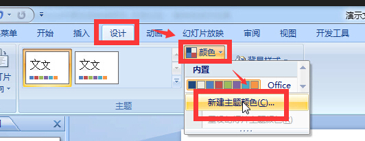 如何修改PPT中的超链接字体颜色