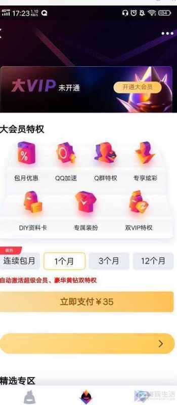 q规q大会员和超级会员有什么区别