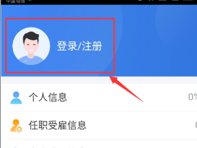个人所得税APP注册时总提示“网络状态欠佳，稍后再试”是怎么回事？