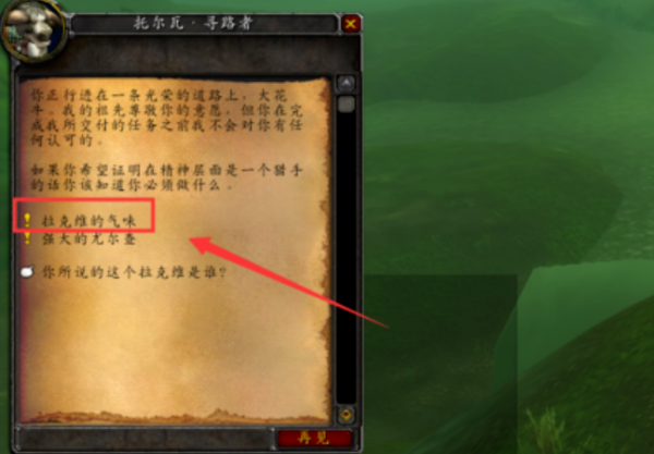 WOW 拉克维的气味