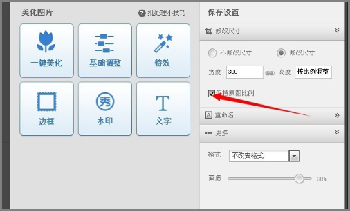 美图秀秀如何批量修改图片大小、尺寸或重命名？