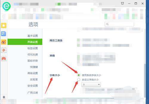 如何更改网页显示字体的大小