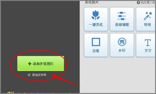 美图秀秀如何批量修改图片大小、尺寸或重命名？