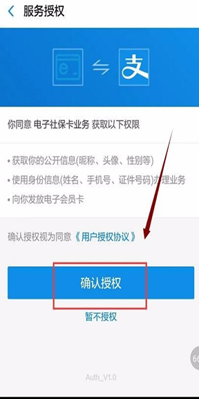农保在支付宝上怎么缴费