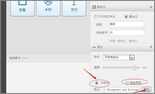 美图秀秀如何批量修改图片大小、尺寸或重命名？