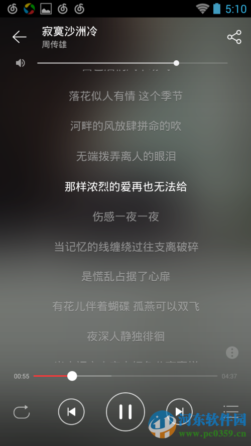 网易云音乐手机版歌词在哪里?