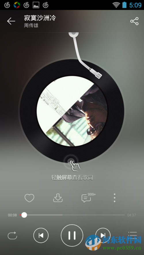 网易云音乐手机版歌词在哪里?