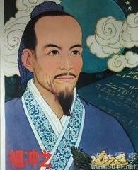 祖冲之的小故事